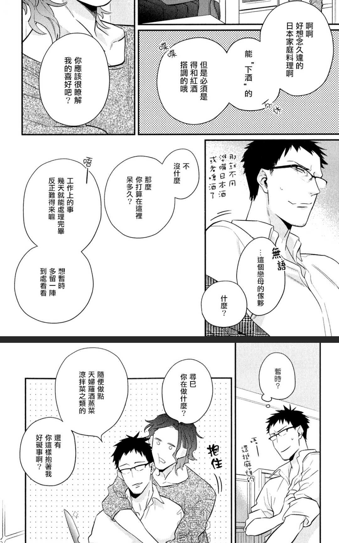 《为爱疯狂！》漫画最新章节 第1卷 免费下拉式在线观看章节第【84】张图片