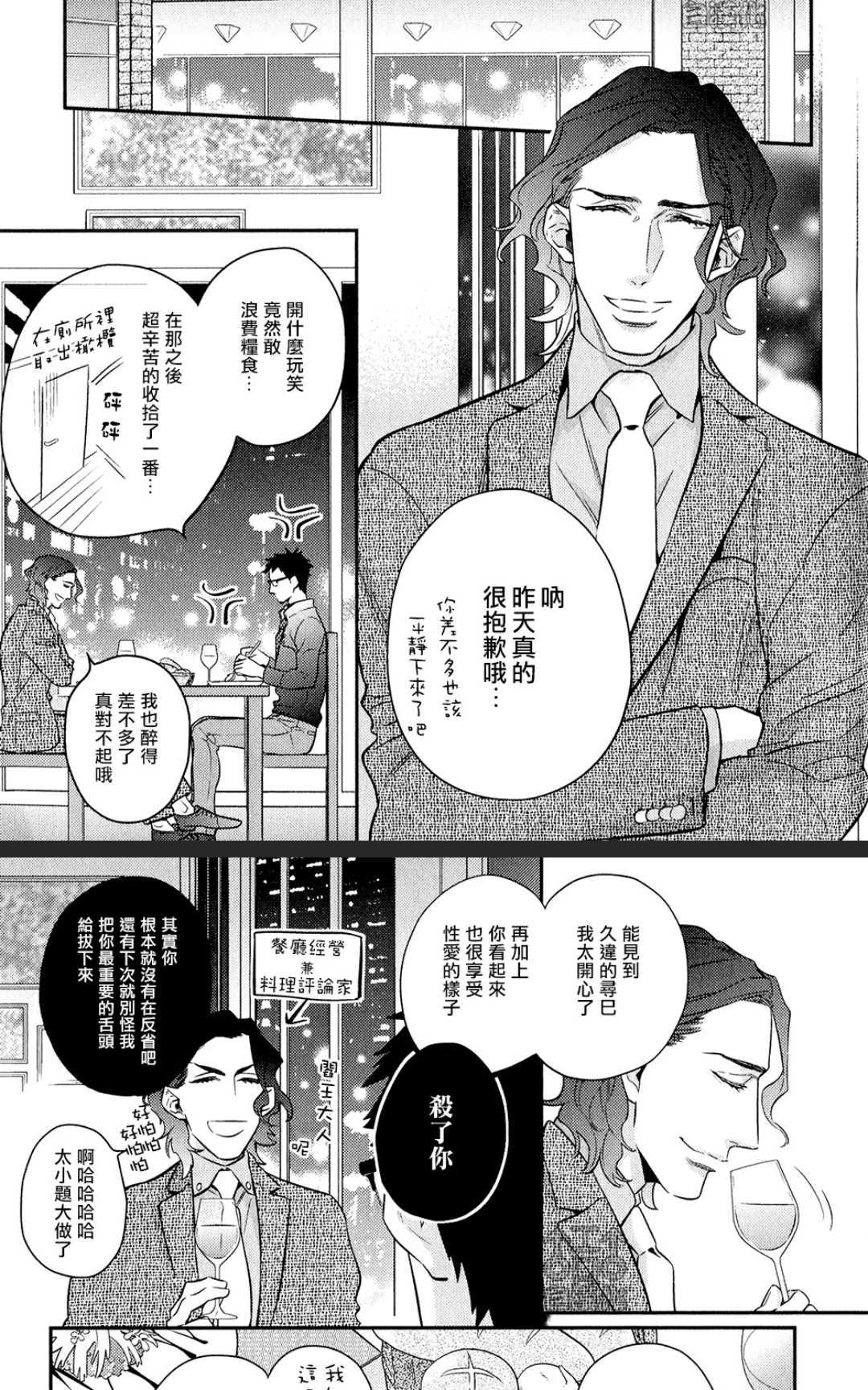 《为爱疯狂！》漫画最新章节 第1卷 免费下拉式在线观看章节第【96】张图片