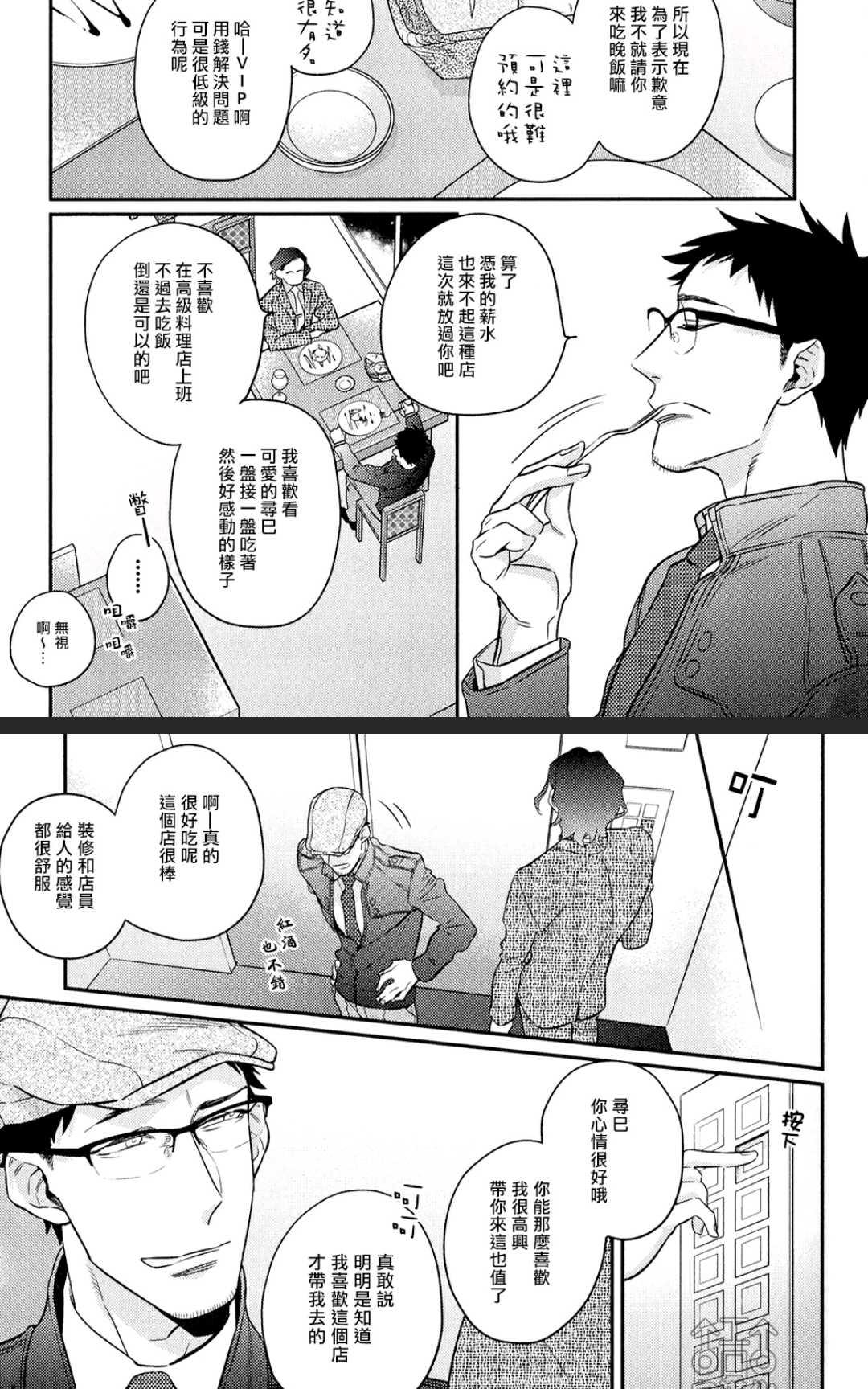 《为爱疯狂！》漫画最新章节 第1卷 免费下拉式在线观看章节第【97】张图片