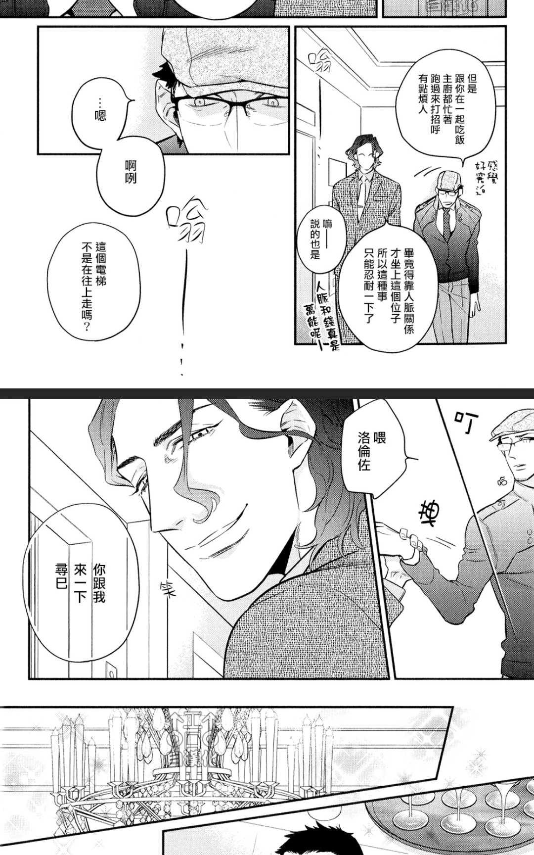 《为爱疯狂！》漫画最新章节 第1卷 免费下拉式在线观看章节第【98】张图片