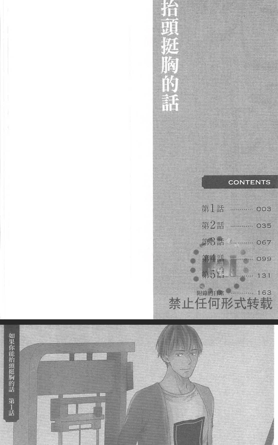 【如果你能抬头挺胸的话[耽美]】漫画-（ 第1卷 ）章节漫画下拉式图片-12.jpg