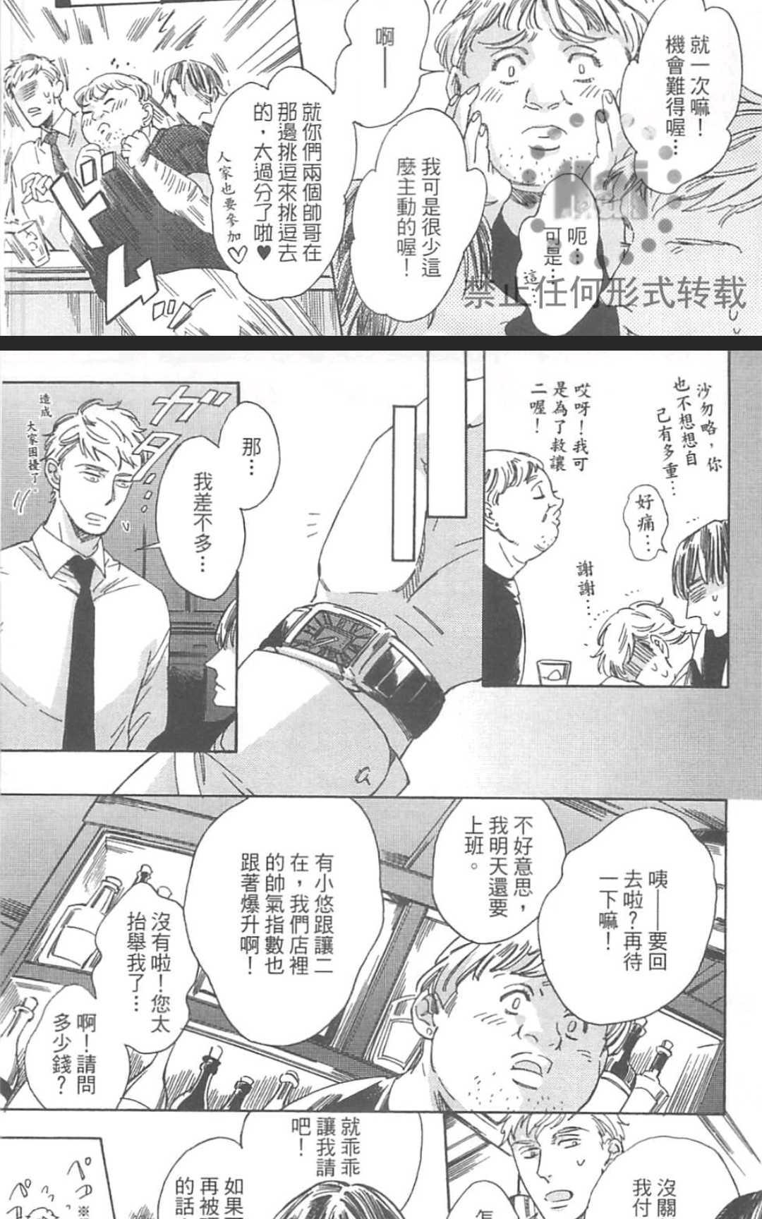 【如果你能抬头挺胸的话[耽美]】漫画-（ 第1卷 ）章节漫画下拉式图片-18.jpg