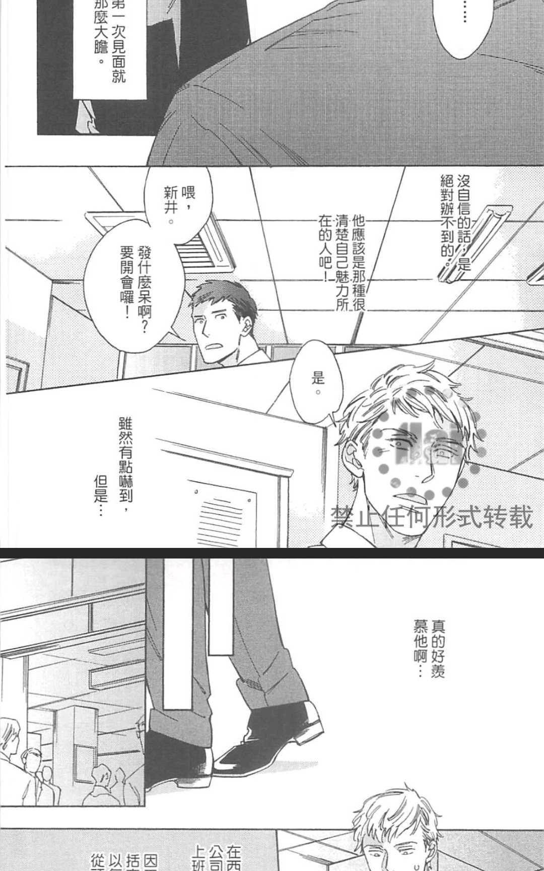 【如果你能抬头挺胸的话[耽美]】漫画-（ 第1卷 ）章节漫画下拉式图片-24.jpg