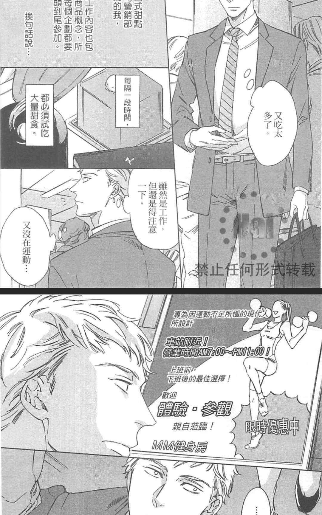 【如果你能抬头挺胸的话[耽美]】漫画-（ 第1卷 ）章节漫画下拉式图片-25.jpg