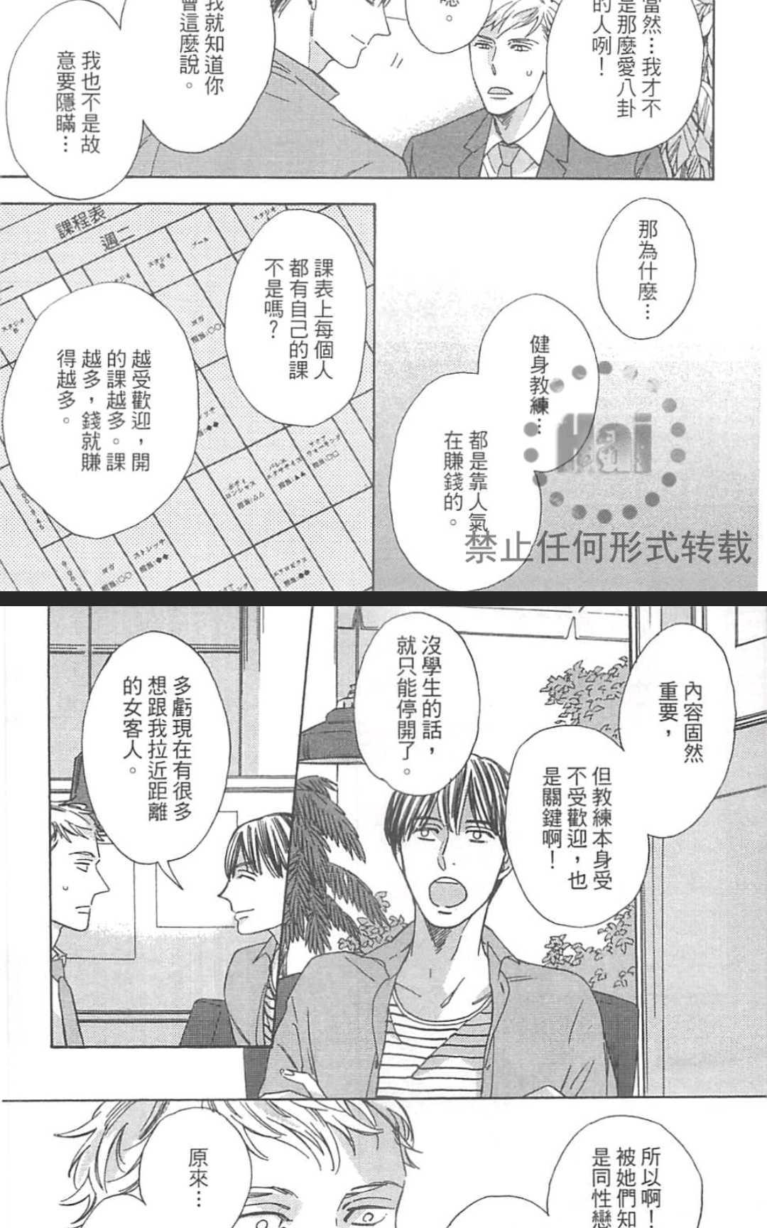 【如果你能抬头挺胸的话[耽美]】漫画-（ 第1卷 ）章节漫画下拉式图片-37.jpg