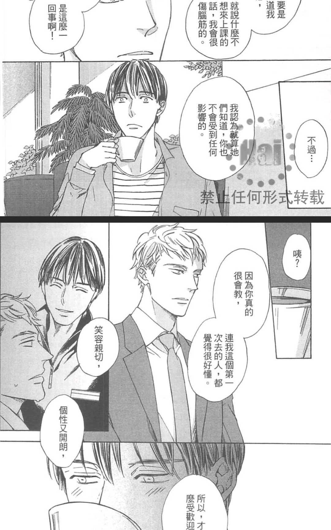 【如果你能抬头挺胸的话[耽美]】漫画-（ 第1卷 ）章节漫画下拉式图片-38.jpg