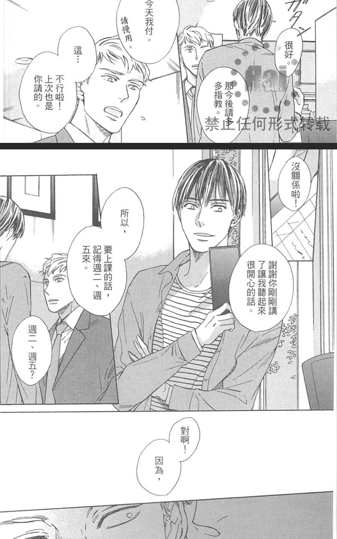 【如果你能抬头挺胸的话[耽美]】漫画-（ 第1卷 ）章节漫画下拉式图片-40.jpg