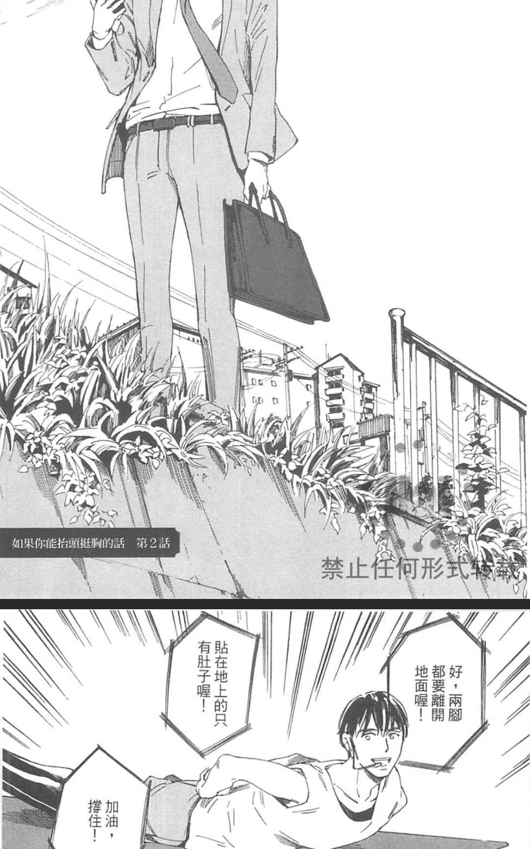 【如果你能抬头挺胸的话[耽美]】漫画-（ 第1卷 ）章节漫画下拉式图片-45.jpg