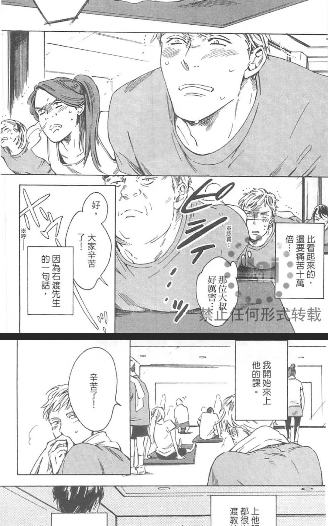 【如果你能抬头挺胸的话[耽美]】漫画-（ 第1卷 ）章节漫画下拉式图片-46.jpg