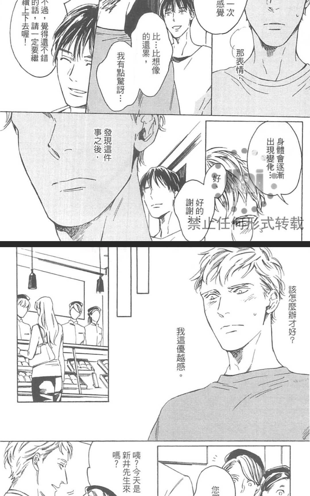 【如果你能抬头挺胸的话[耽美]】漫画-（ 第1卷 ）章节漫画下拉式图片-48.jpg