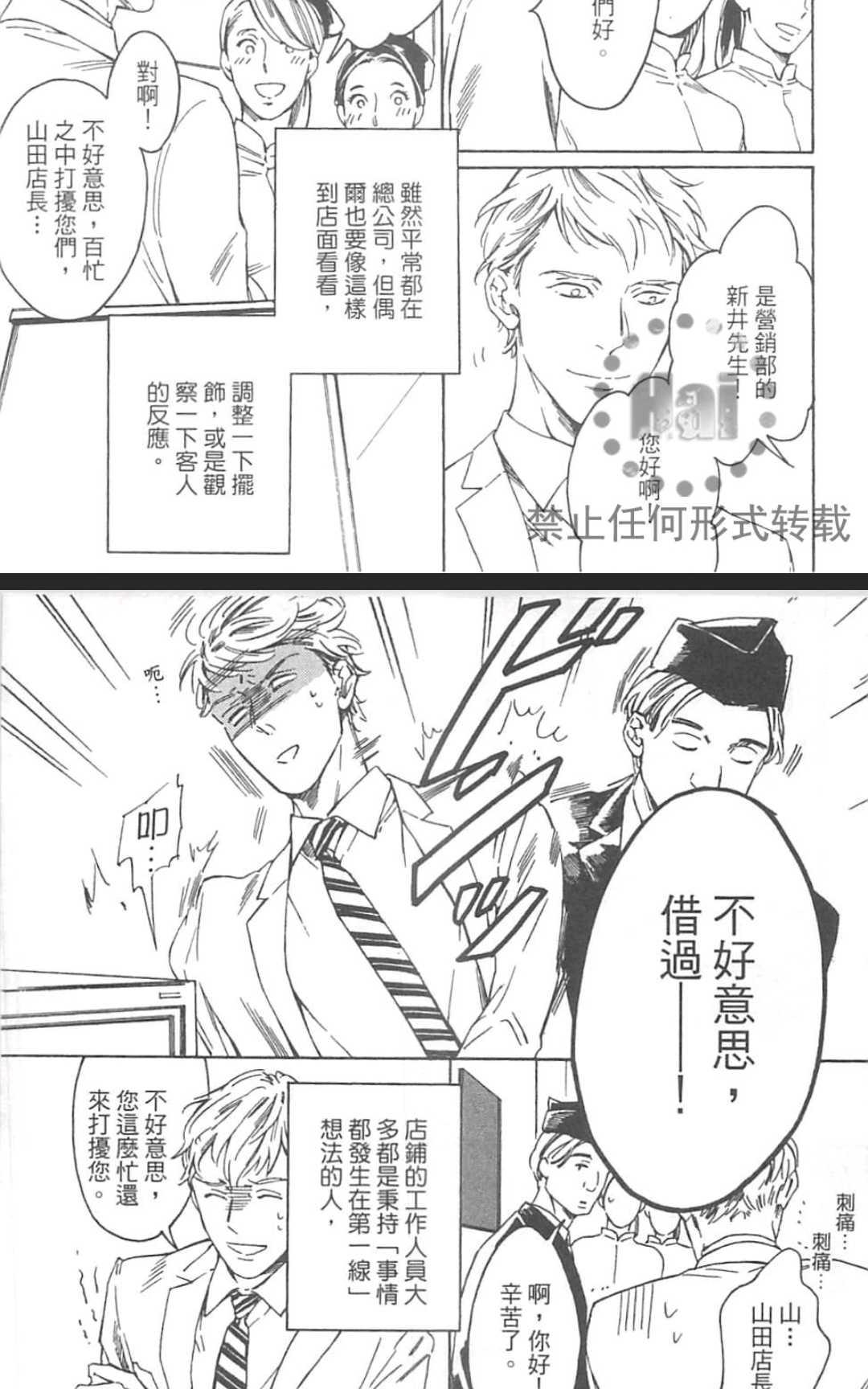 《如果你能抬头挺胸的话》漫画最新章节 第1卷 免费下拉式在线观看章节第【49】张图片