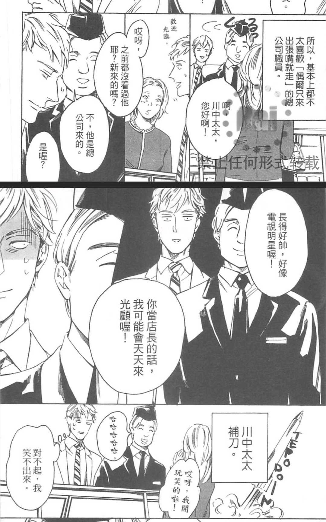 【如果你能抬头挺胸的话[耽美]】漫画-（ 第1卷 ）章节漫画下拉式图片-50.jpg