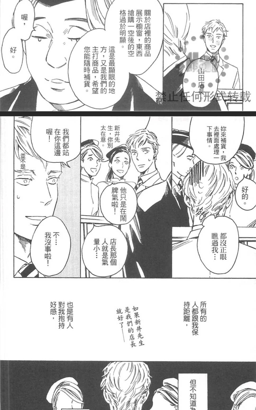 《如果你能抬头挺胸的话》漫画最新章节 第1卷 免费下拉式在线观看章节第【51】张图片