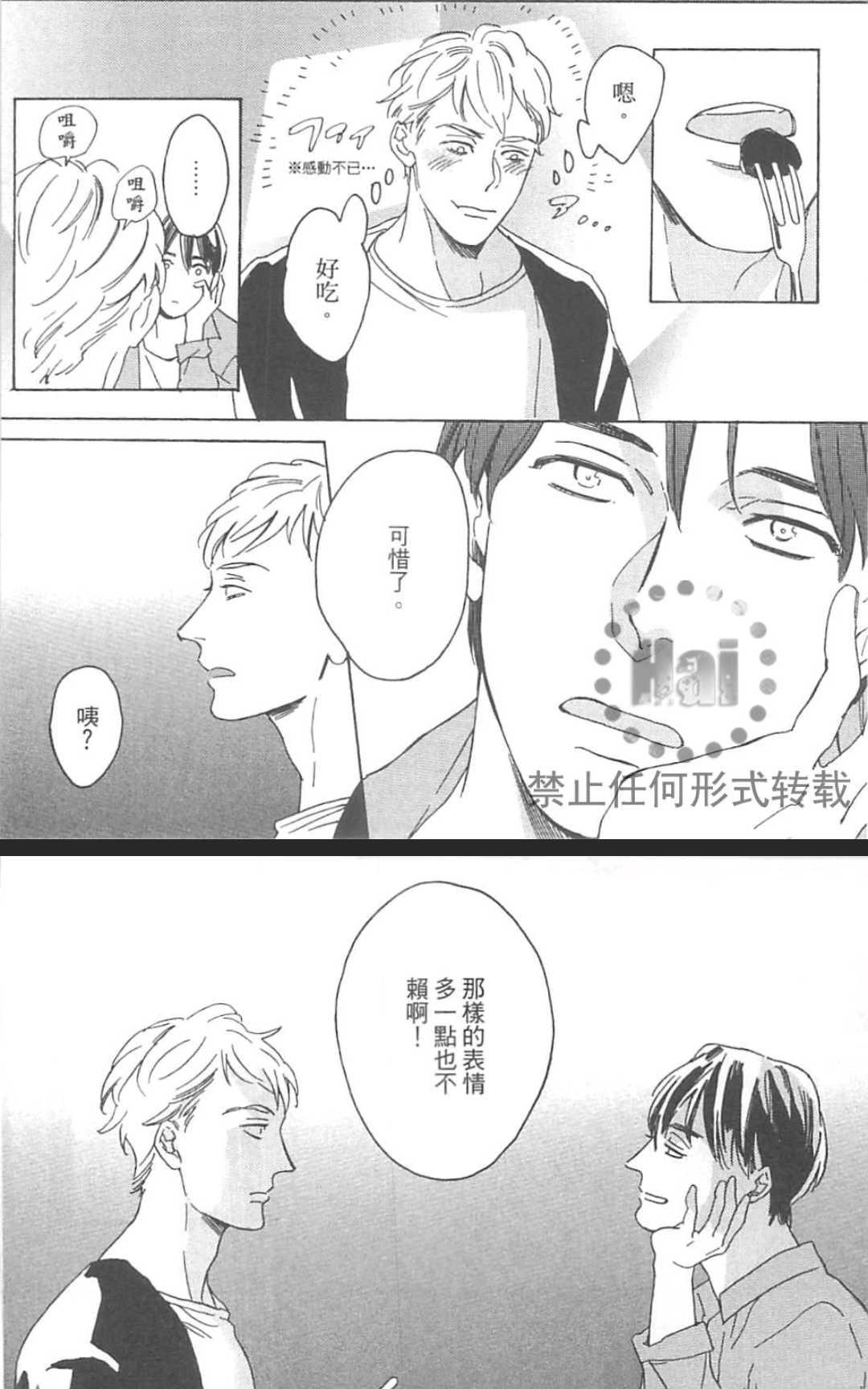 【如果你能抬头挺胸的话[耽美]】漫画-（ 第1卷 ）章节漫画下拉式图片-57.jpg