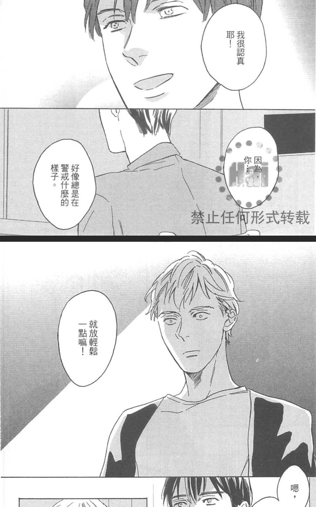 【如果你能抬头挺胸的话[耽美]】漫画-（ 第1卷 ）章节漫画下拉式图片-59.jpg