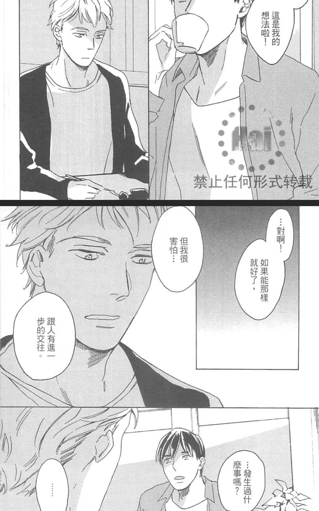 【如果你能抬头挺胸的话[耽美]】漫画-（ 第1卷 ）章节漫画下拉式图片-60.jpg