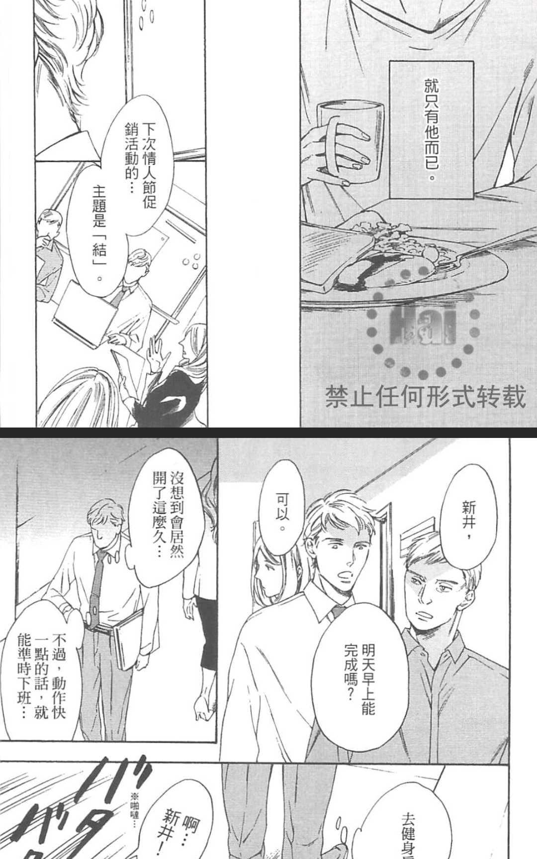 【如果你能抬头挺胸的话[耽美]】漫画-（ 第1卷 ）章节漫画下拉式图片-88.jpg