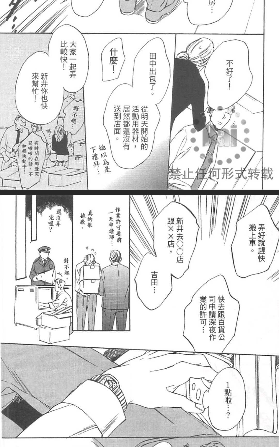 《如果你能抬头挺胸的话》漫画最新章节 第1卷 免费下拉式在线观看章节第【89】张图片