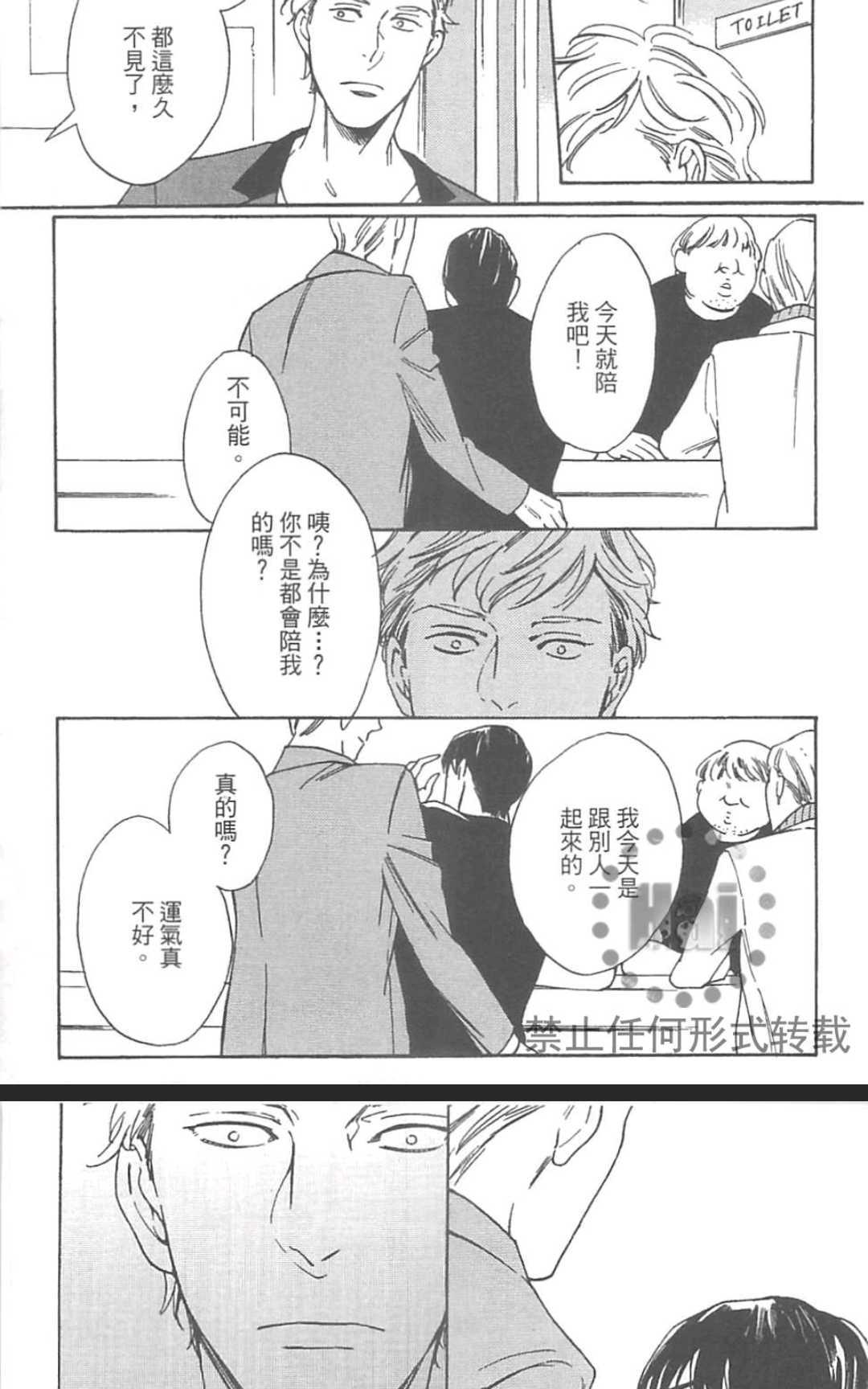 【如果你能抬头挺胸的话[耽美]】漫画-（ 第1卷 ）章节漫画下拉式图片-95.jpg