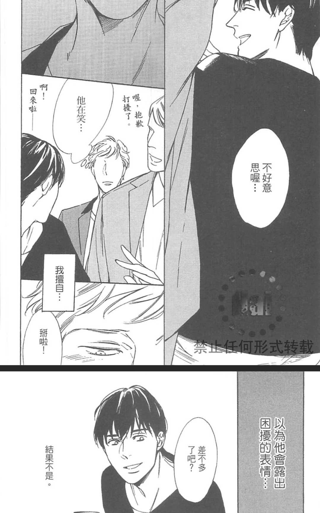 【如果你能抬头挺胸的话[耽美]】漫画-（ 第1卷 ）章节漫画下拉式图片-96.jpg