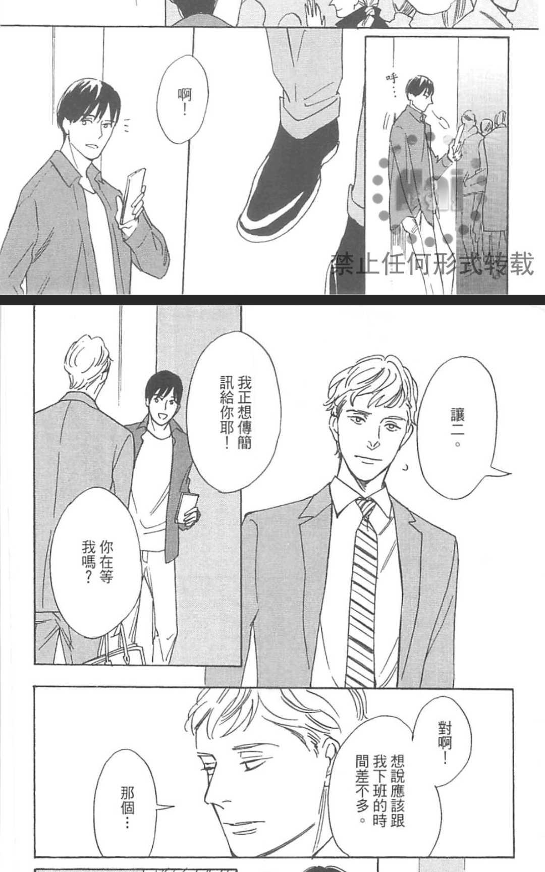 【如果你能抬头挺胸的话[耽美]】漫画-（ 第1卷 ）章节漫画下拉式图片-101.jpg