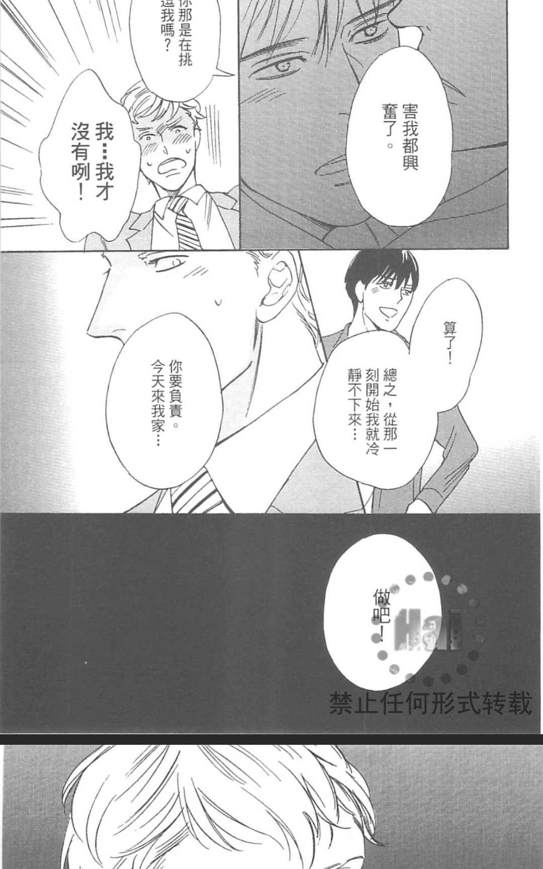 【如果你能抬头挺胸的话[耽美]】漫画-（ 第1卷 ）章节漫画下拉式图片-105.jpg