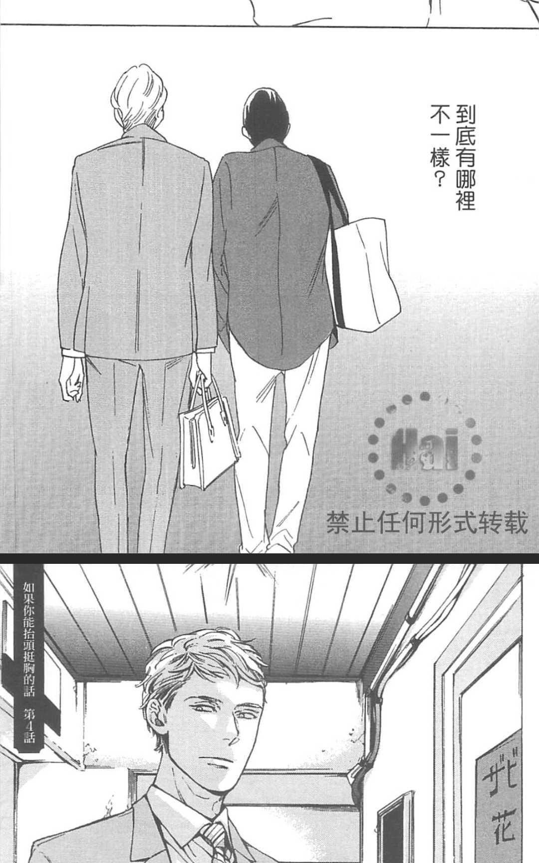 《如果你能抬头挺胸的话》漫画最新章节 第1卷 免费下拉式在线观看章节第【108】张图片