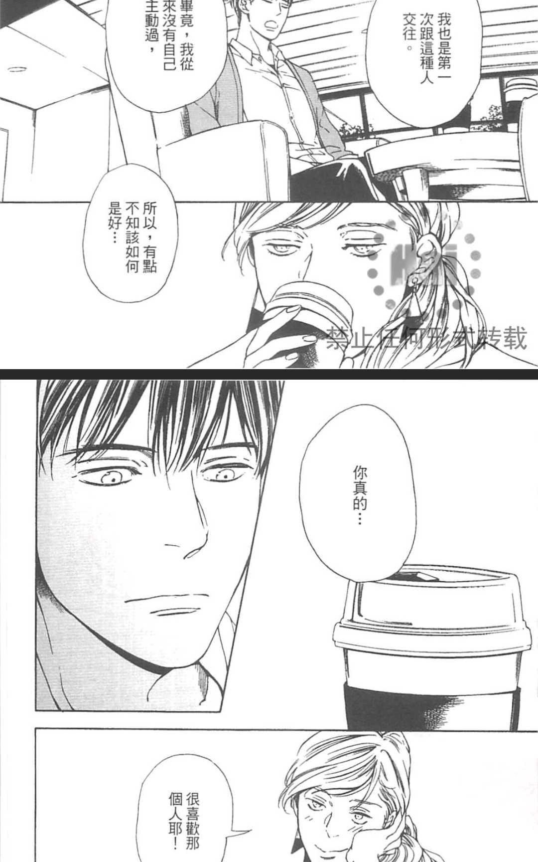 【如果你能抬头挺胸的话[耽美]】漫画-（ 第1卷 ）章节漫画下拉式图片-111.jpg