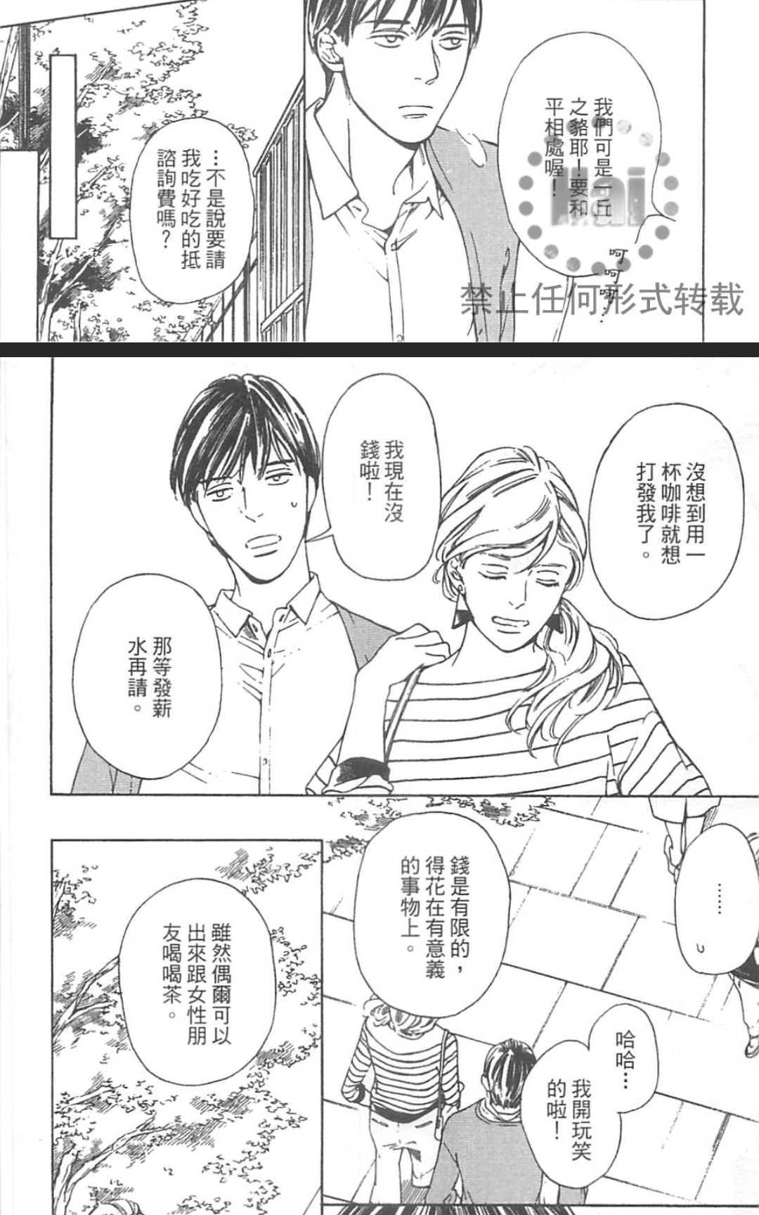 《如果你能抬头挺胸的话》漫画最新章节 第1卷 免费下拉式在线观看章节第【113】张图片