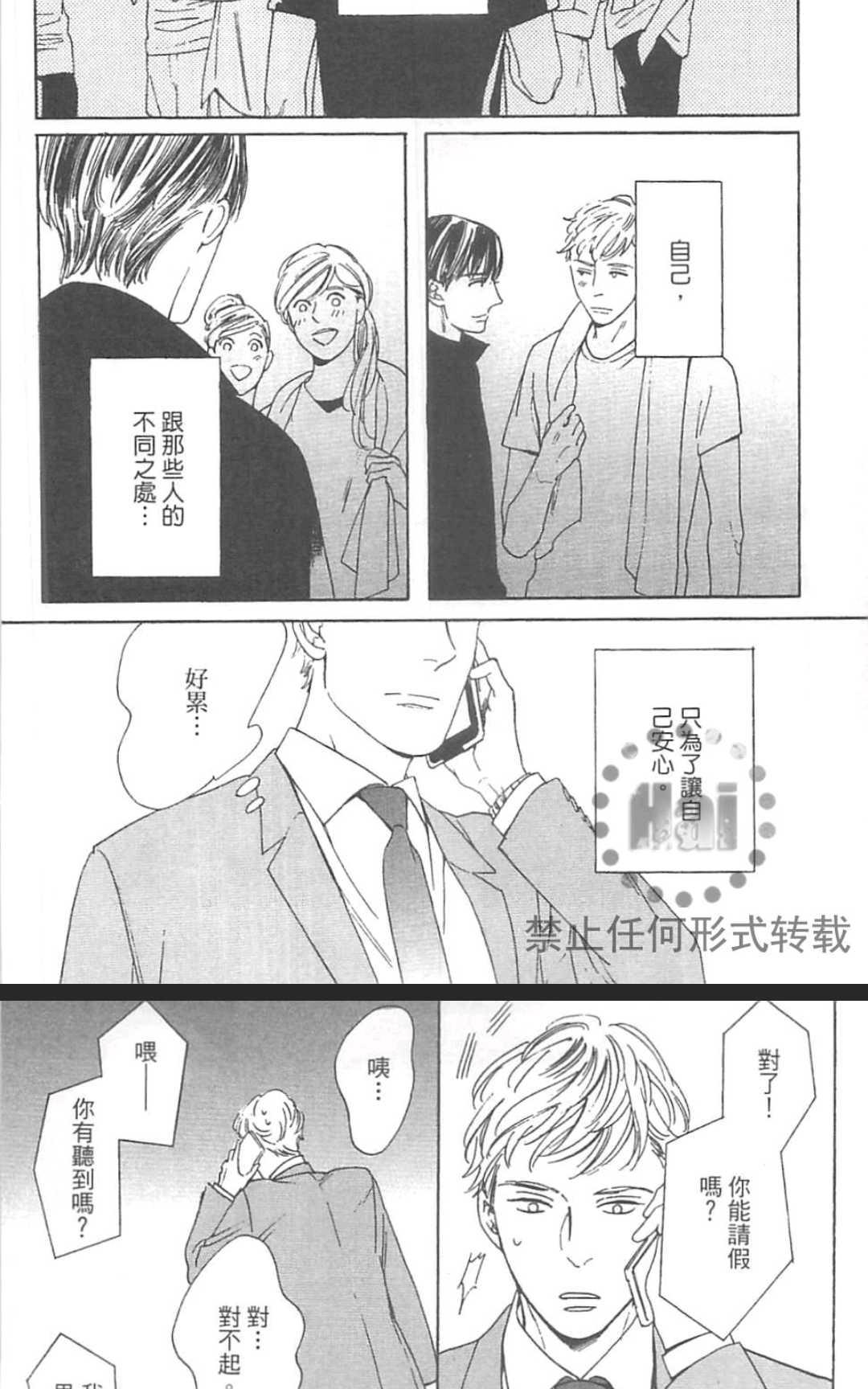 《如果你能抬头挺胸的话》漫画最新章节 第1卷 免费下拉式在线观看章节第【118】张图片