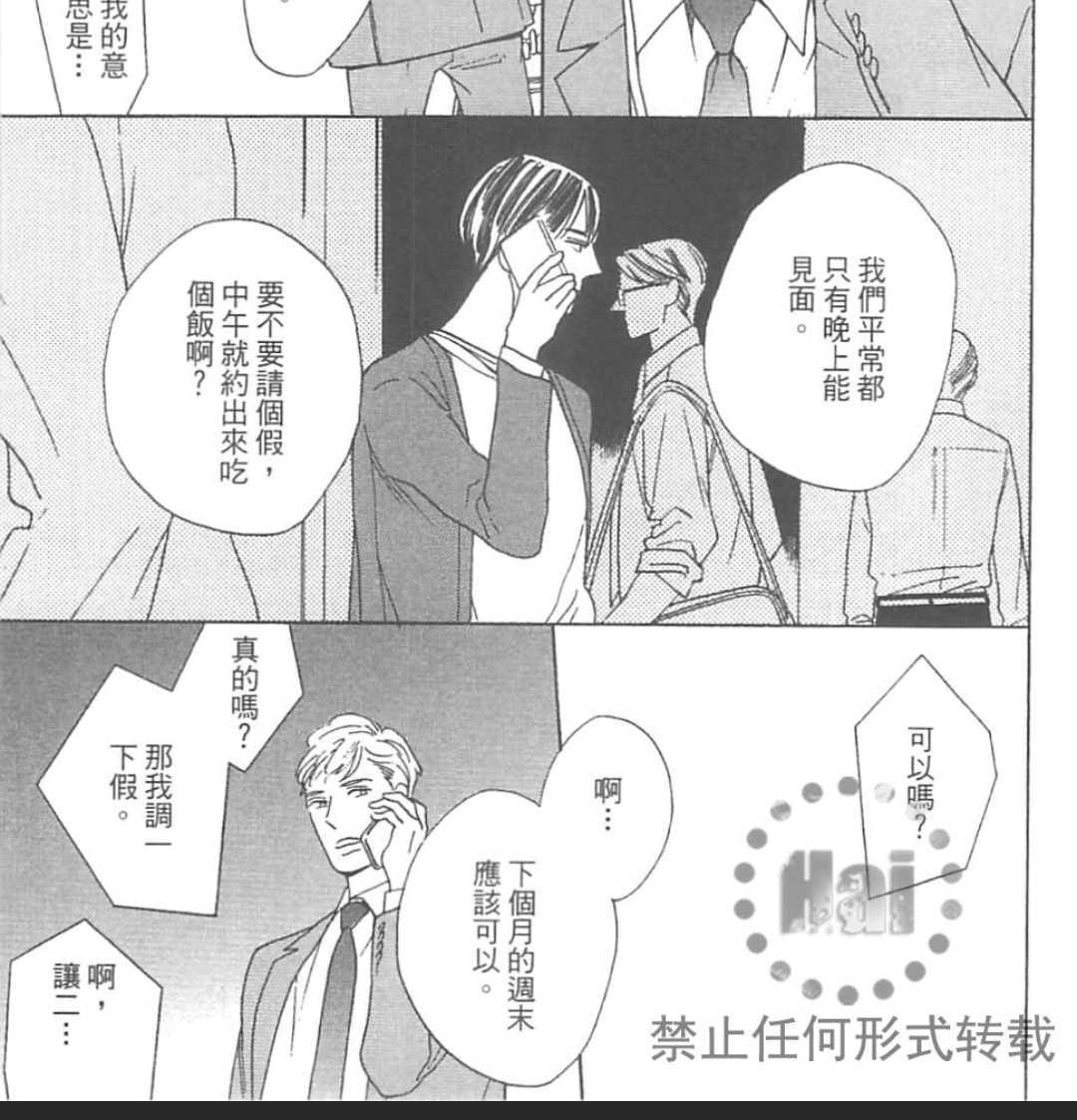 【如果你能抬头挺胸的话[耽美]】漫画-（ 第1卷 ）章节漫画下拉式图片-119.jpg