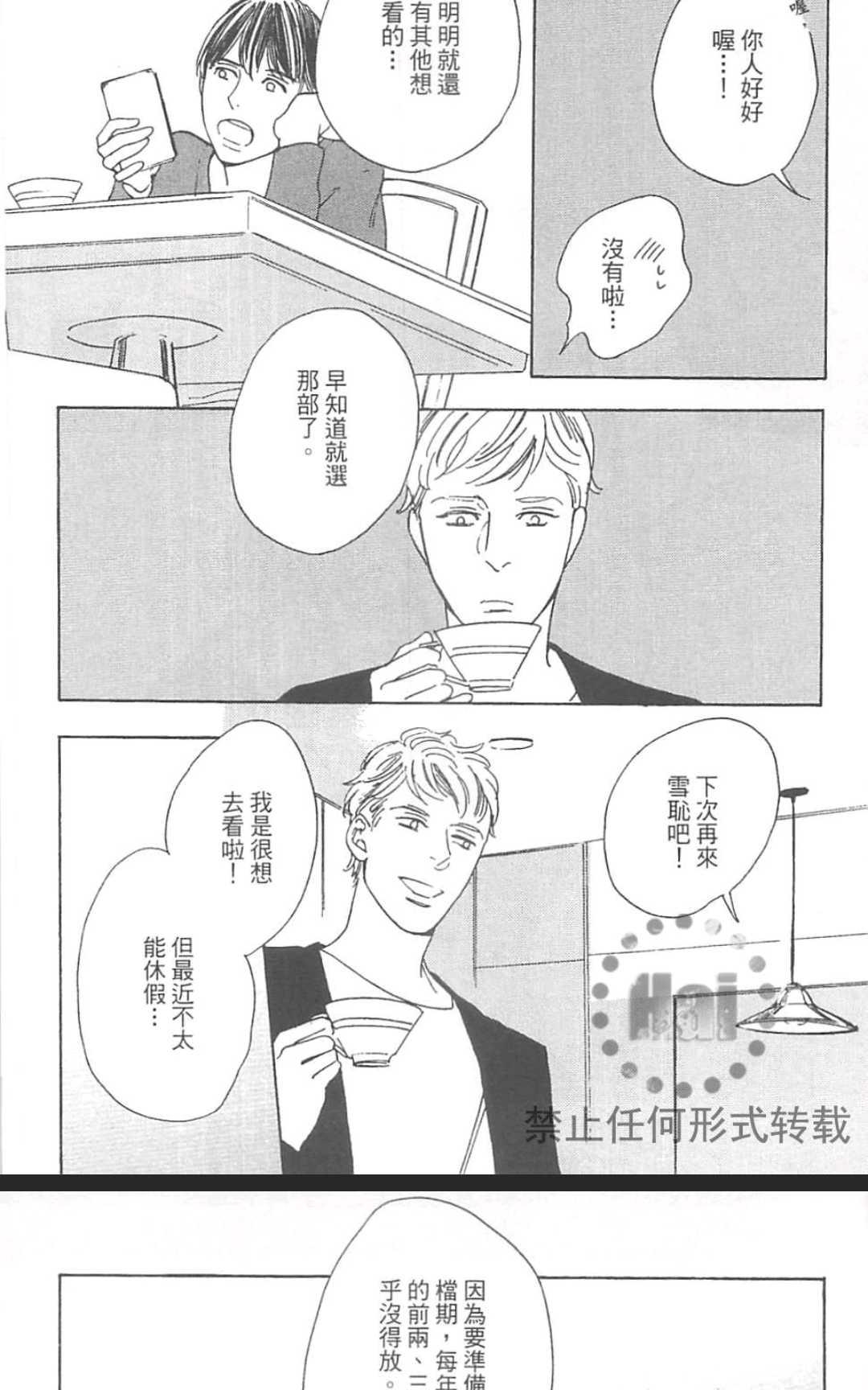 【如果你能抬头挺胸的话[耽美]】漫画-（ 第1卷 ）章节漫画下拉式图片-132.jpg