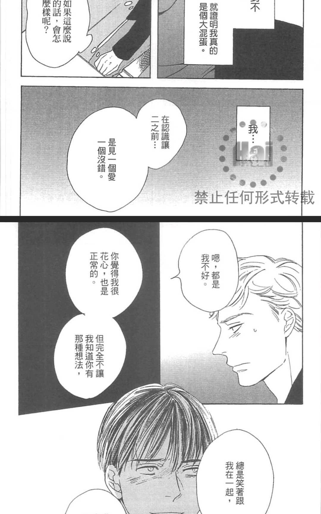 【如果你能抬头挺胸的话[耽美]】漫画-（ 第1卷 ）章节漫画下拉式图片-138.jpg