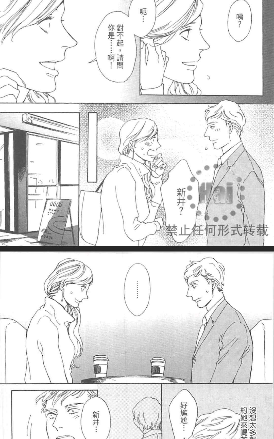 【如果你能抬头挺胸的话[耽美]】漫画-（ 第1卷 ）章节漫画下拉式图片-147.jpg