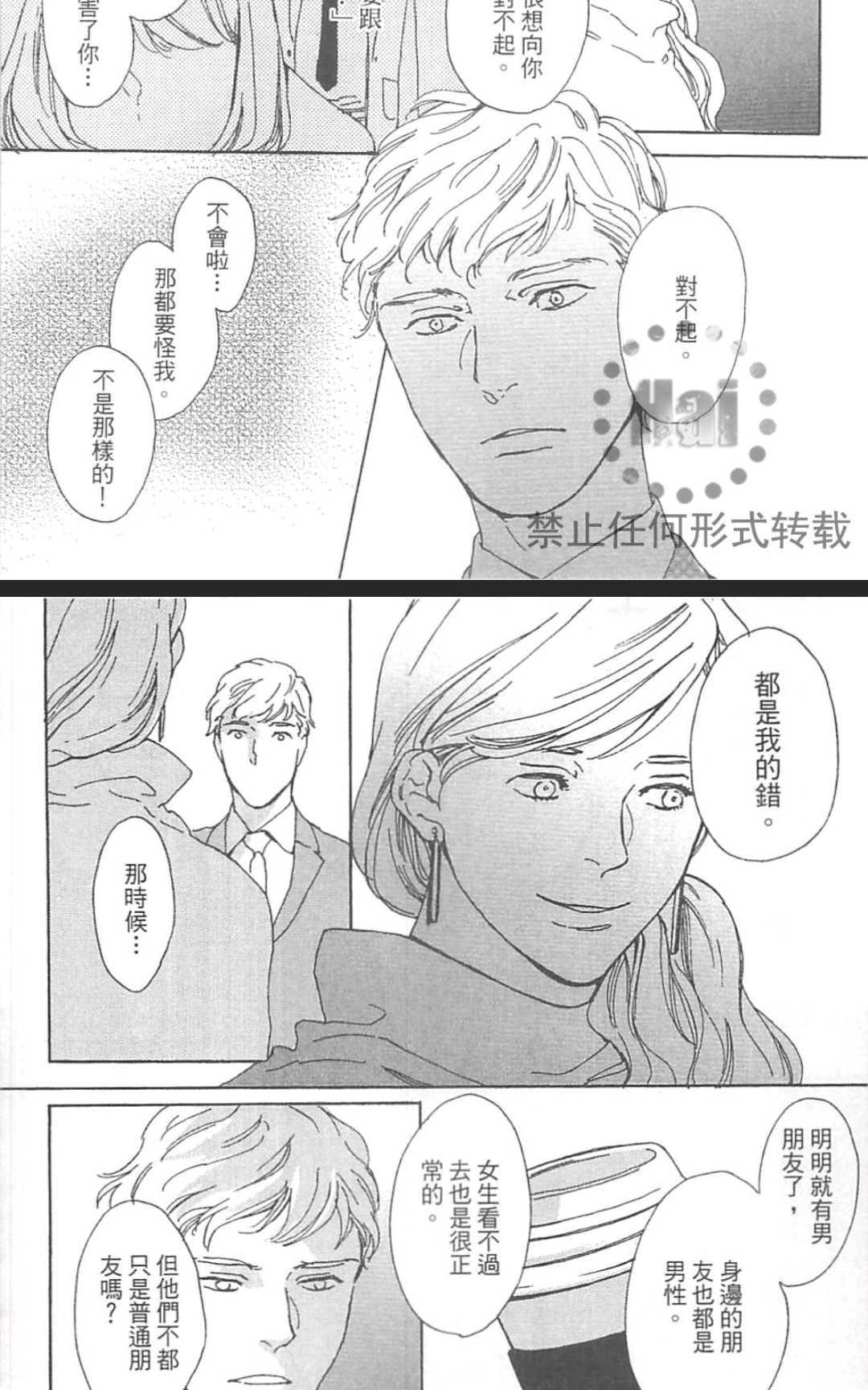 【如果你能抬头挺胸的话[耽美]】漫画-（ 第1卷 ）章节漫画下拉式图片-149.jpg