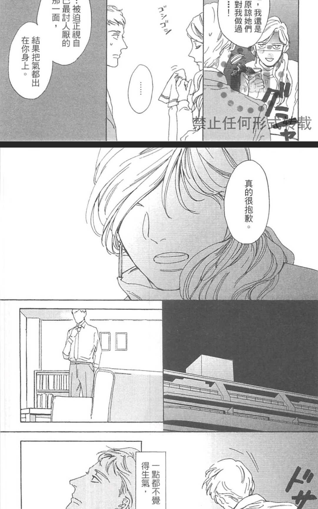 【如果你能抬头挺胸的话[耽美]】漫画-（ 第1卷 ）章节漫画下拉式图片-151.jpg