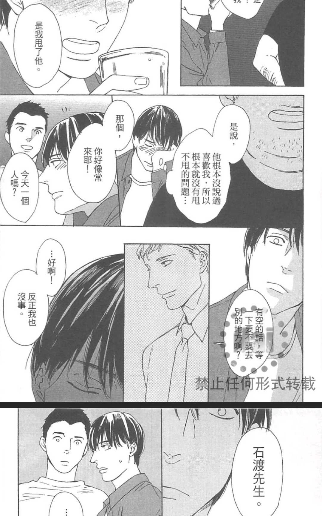 【如果你能抬头挺胸的话[耽美]】漫画-（ 第1卷 ）章节漫画下拉式图片-155.jpg