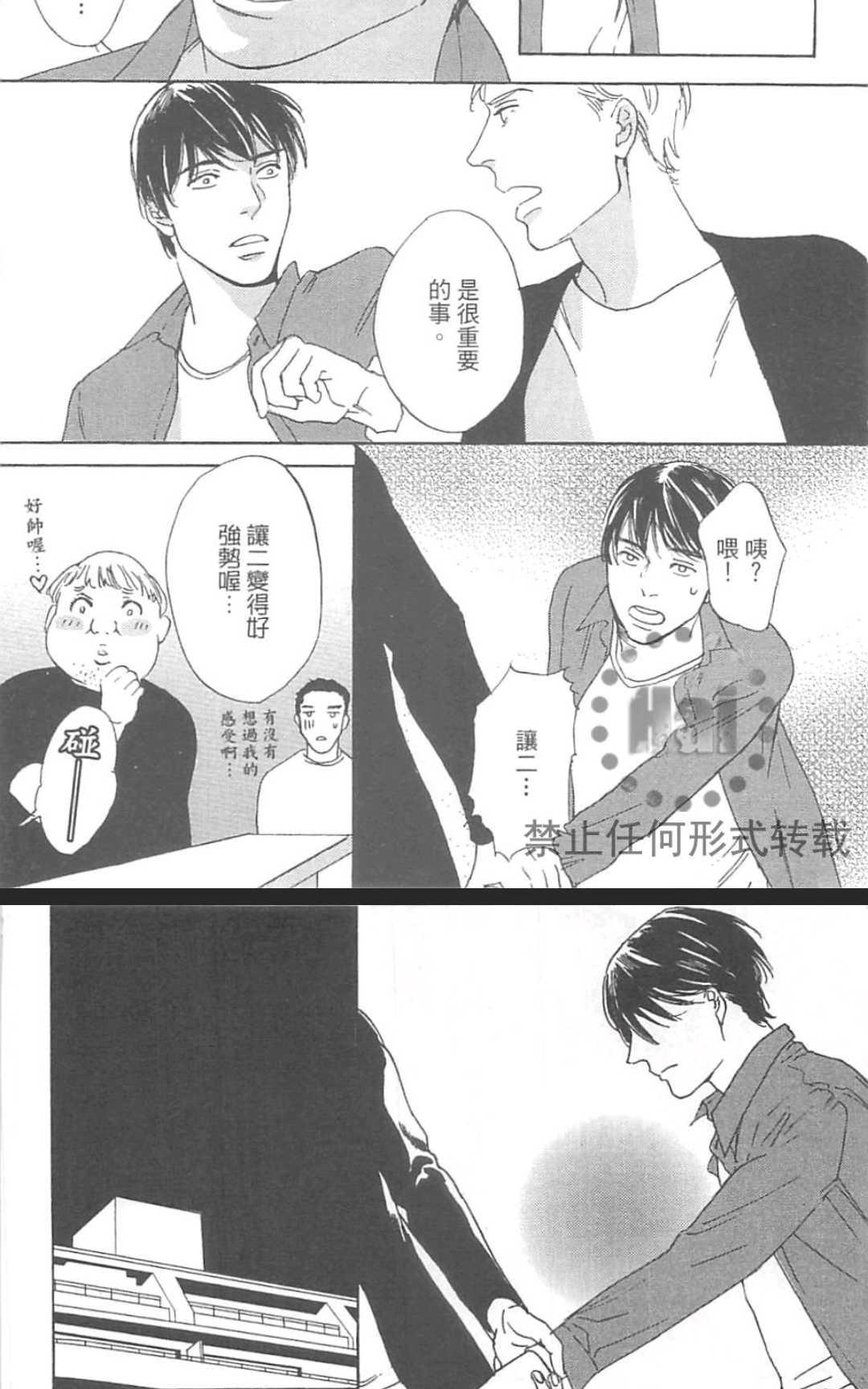 【如果你能抬头挺胸的话[耽美]】漫画-（ 第1卷 ）章节漫画下拉式图片-157.jpg