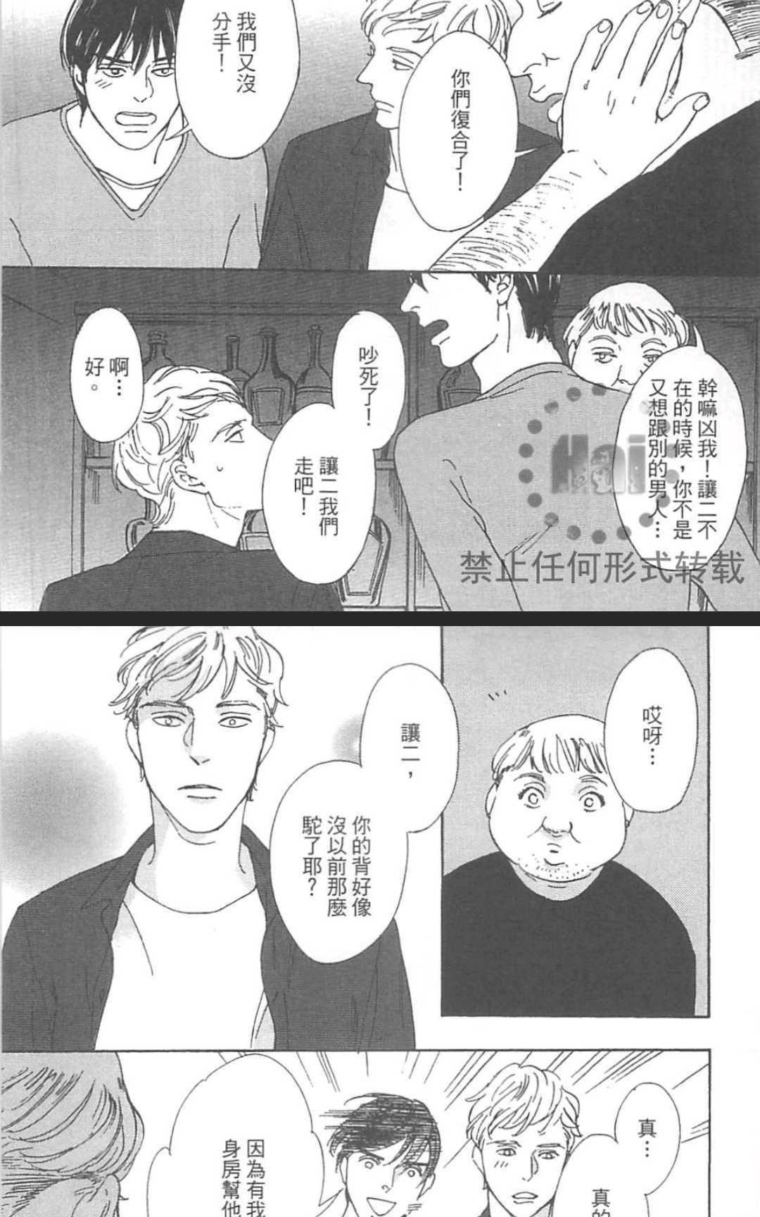 【如果你能抬头挺胸的话[耽美]】漫画-（ 第1卷 ）章节漫画下拉式图片-170.jpg