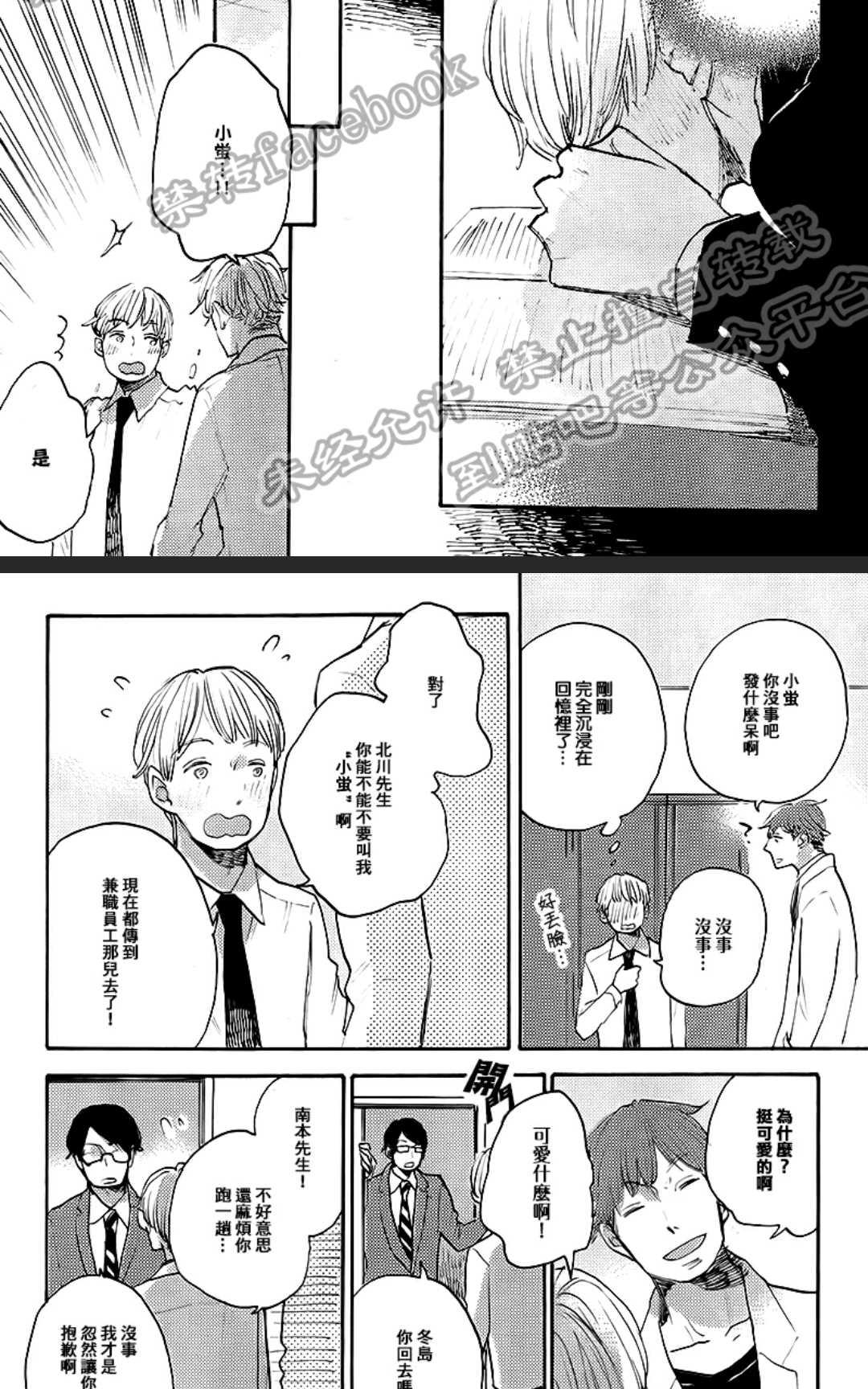 《请唤我名》漫画最新章节 第1卷 免费下拉式在线观看章节第【10】张图片