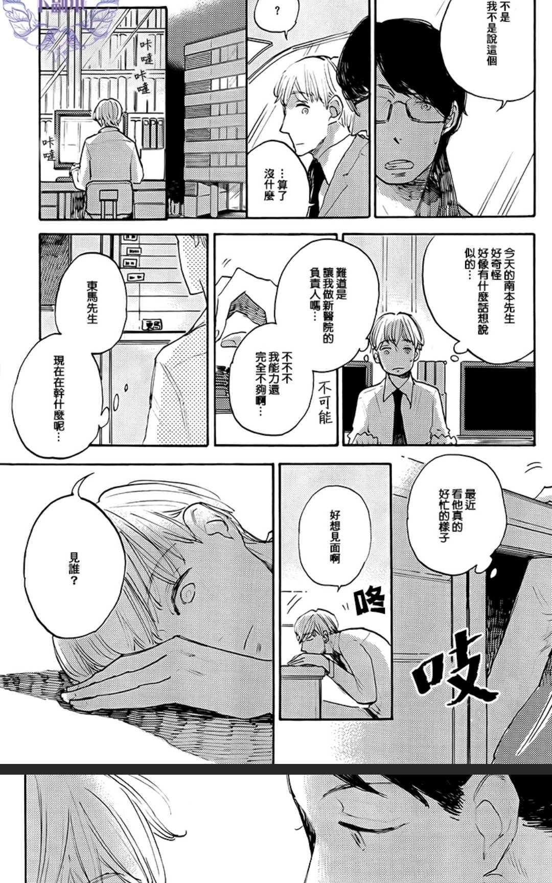 《请唤我名》漫画最新章节 第1卷 免费下拉式在线观看章节第【13】张图片