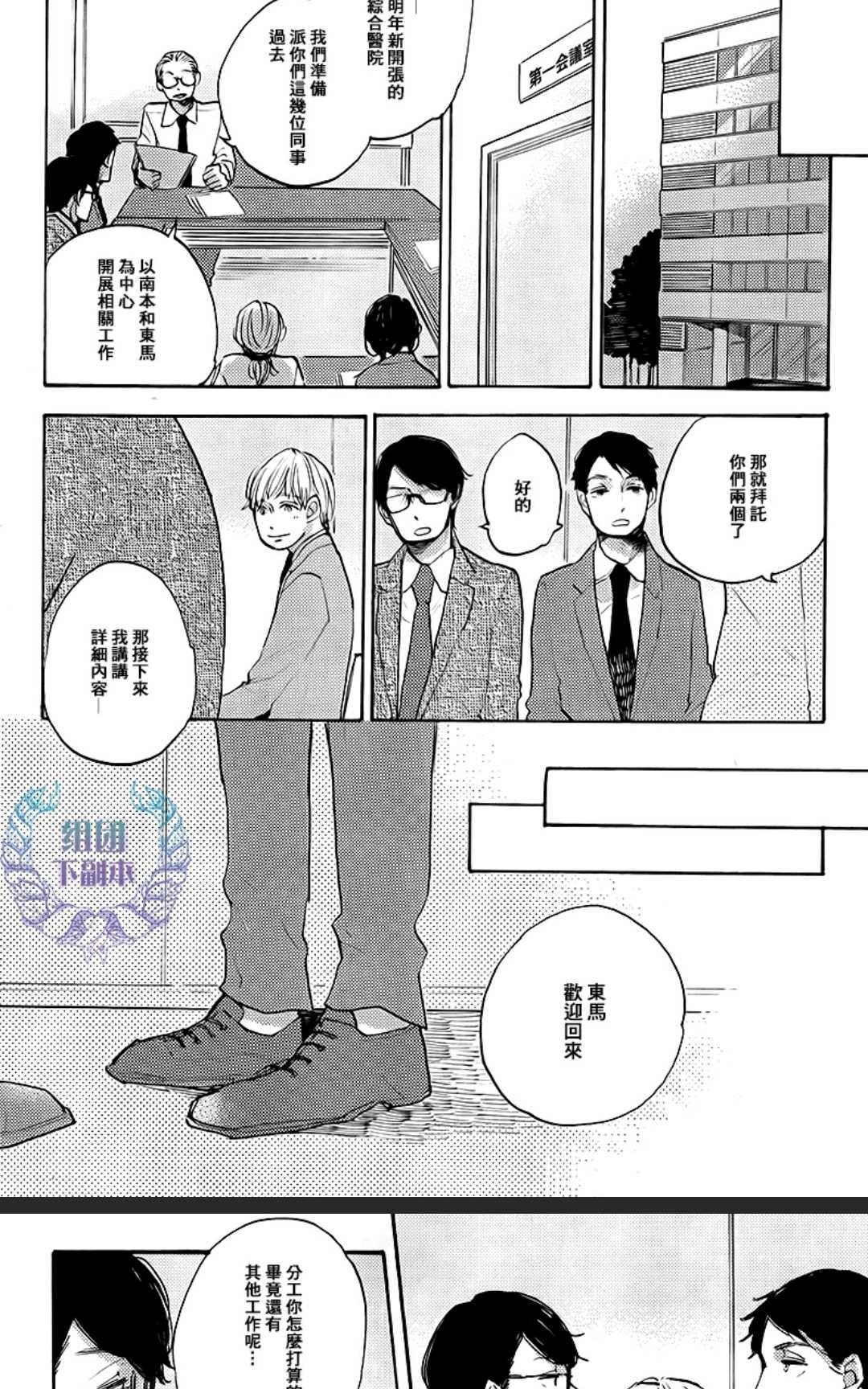 《请唤我名》漫画最新章节 第1卷 免费下拉式在线观看章节第【24】张图片