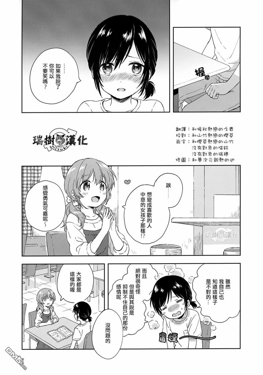 《只属于你的单马尾》漫画最新章节 第3话 免费下拉式在线观看章节第【13】张图片