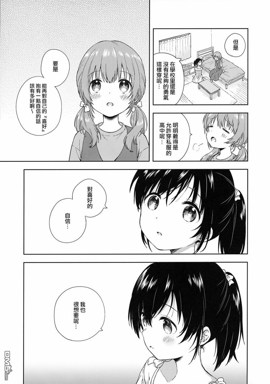 《只属于你的单马尾》漫画最新章节 第3话 免费下拉式在线观看章节第【24】张图片