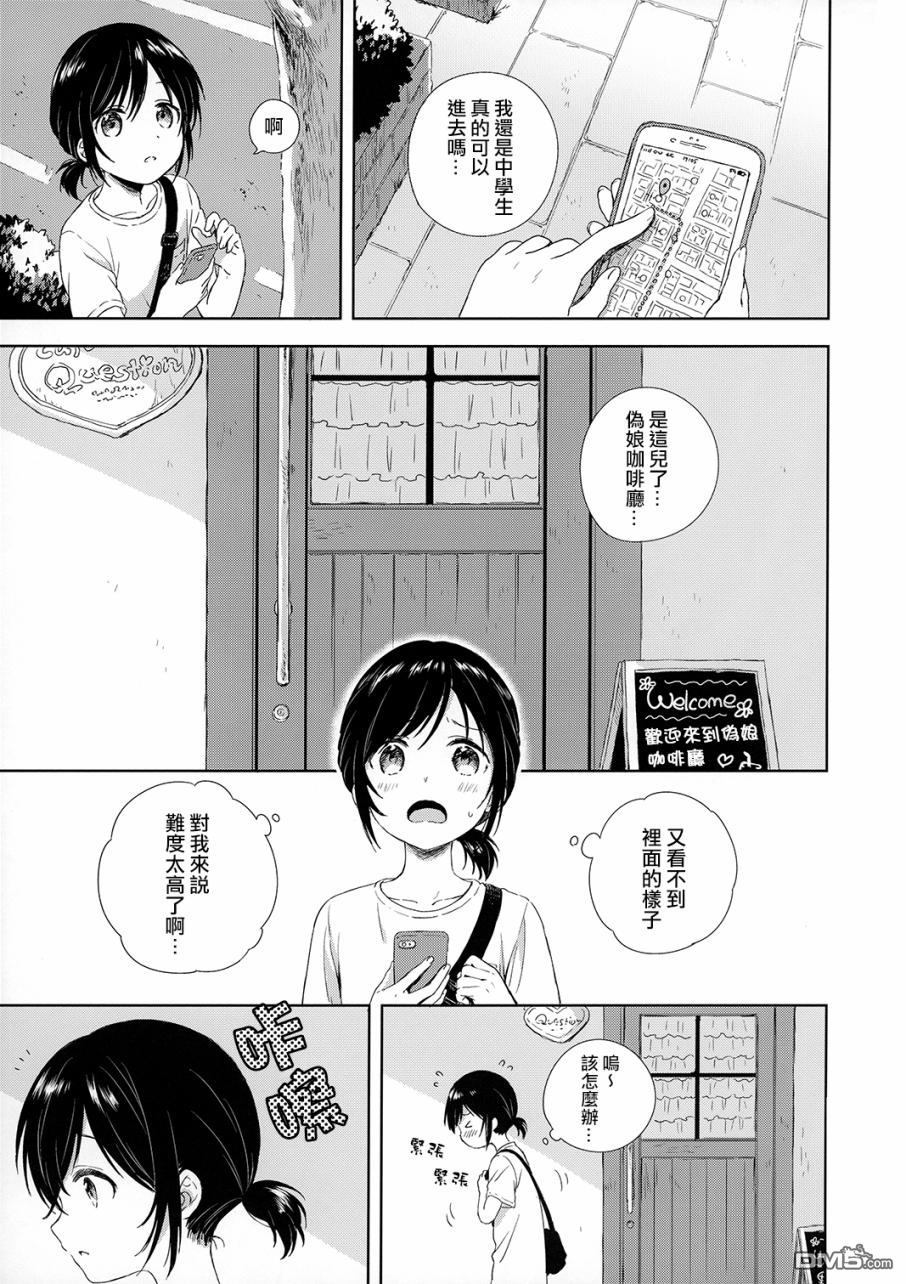 《只属于你的单马尾》漫画最新章节 第3话 免费下拉式在线观看章节第【4】张图片