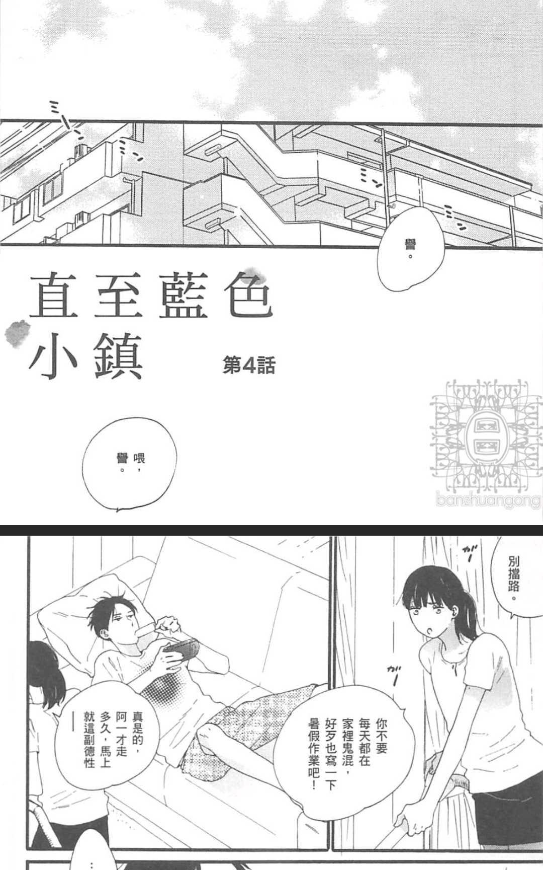 《直至蓝色小镇》漫画最新章节 第1卷 免费下拉式在线观看章节第【112】张图片