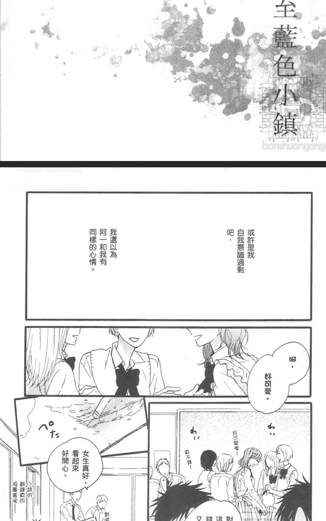 《直至蓝色小镇》漫画最新章节 第1卷 免费下拉式在线观看章节第【149】张图片