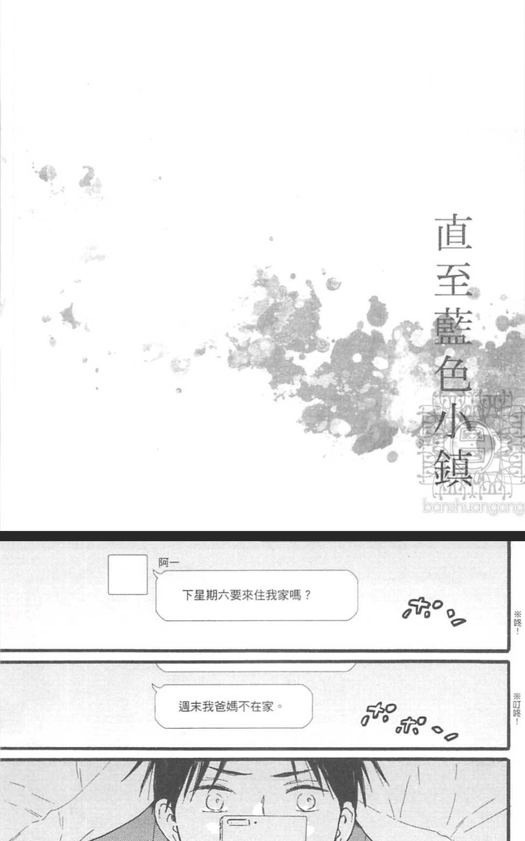 《直至蓝色小镇》漫画最新章节 第1卷 免费下拉式在线观看章节第【189】张图片