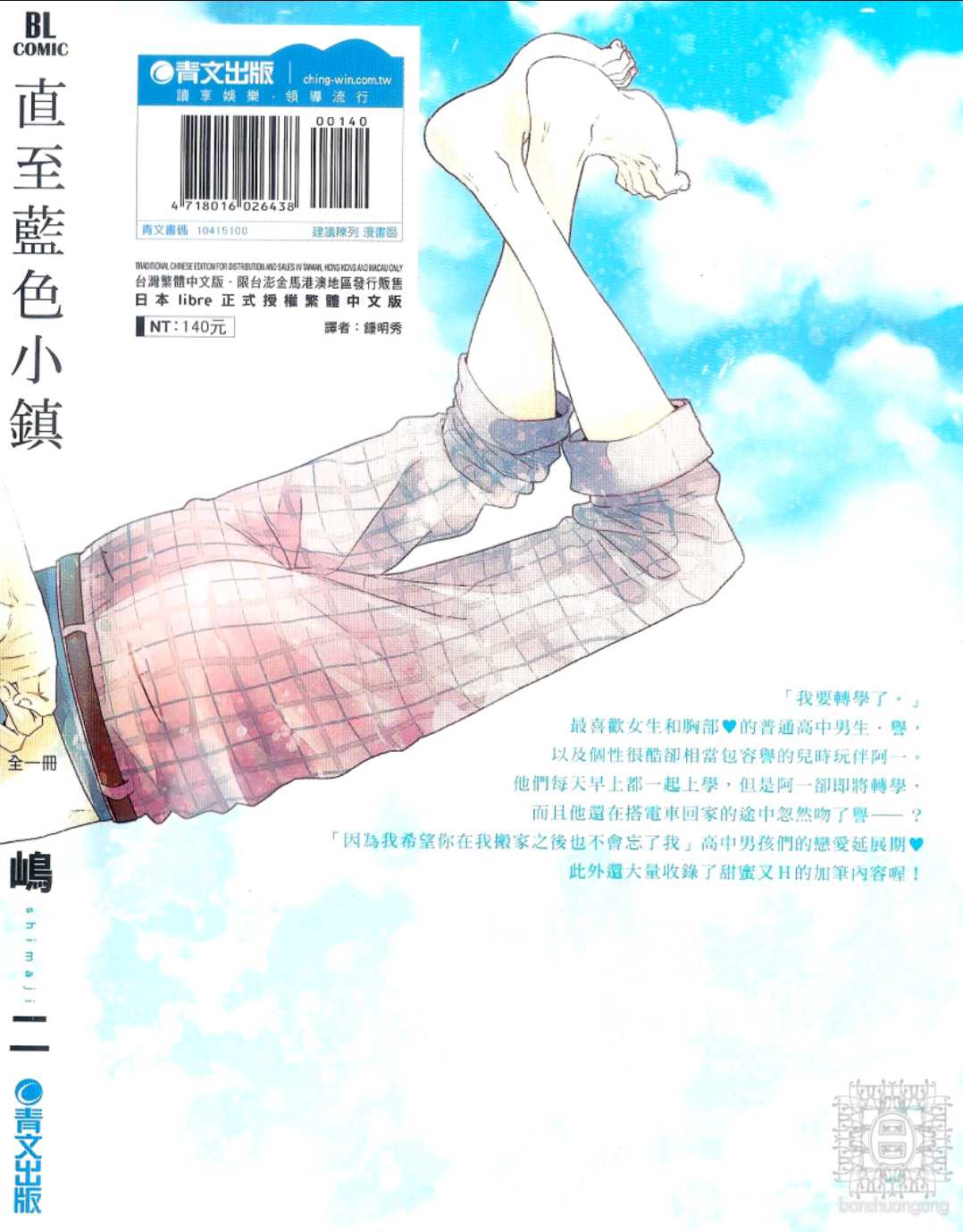 《直至蓝色小镇》漫画最新章节 第1卷 免费下拉式在线观看章节第【1】张图片