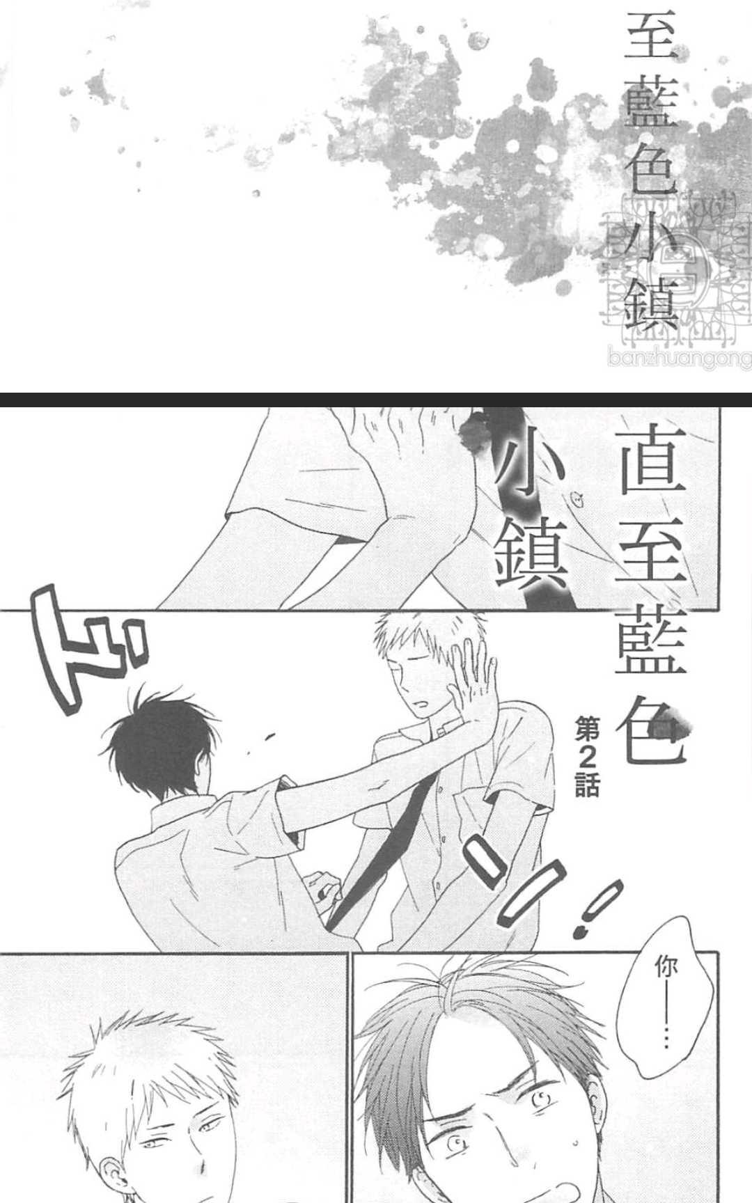 《直至蓝色小镇》漫画最新章节 第1卷 免费下拉式在线观看章节第【39】张图片